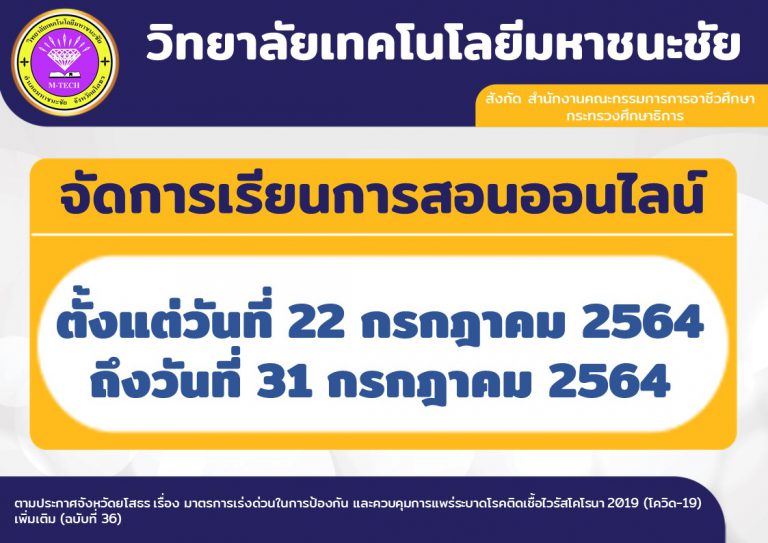 เรียนออนไลน์