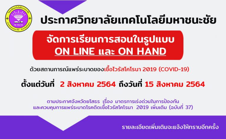 PPT_เรียนออนไลน์-2-สิงหา
