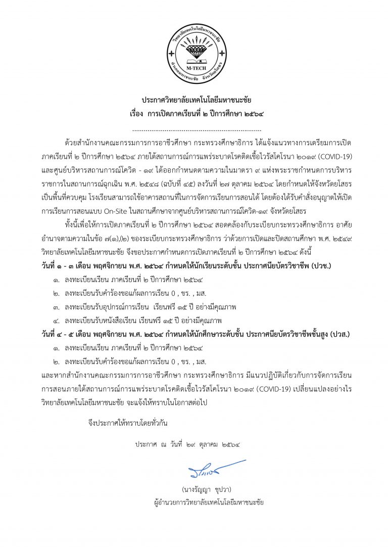 ประกาศเปิดภาคเรียนที่-2