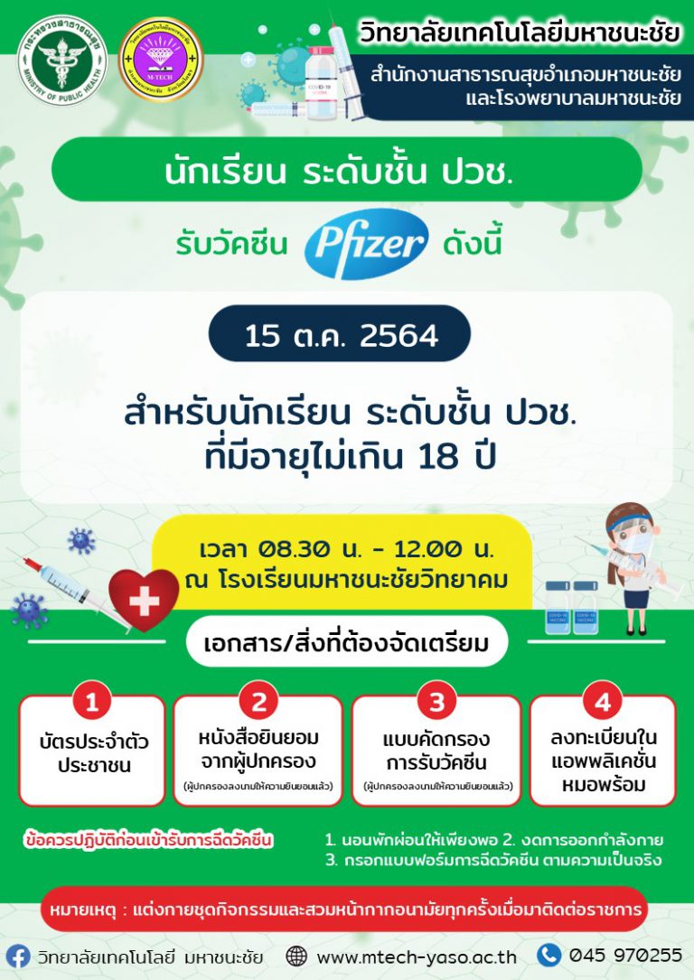 รับวัคซีน-1