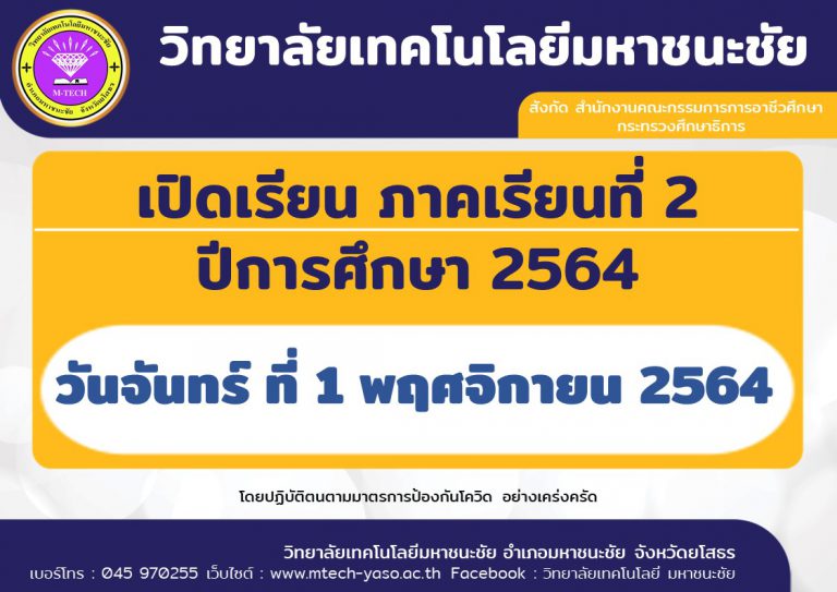 เปิดเรียน2.64