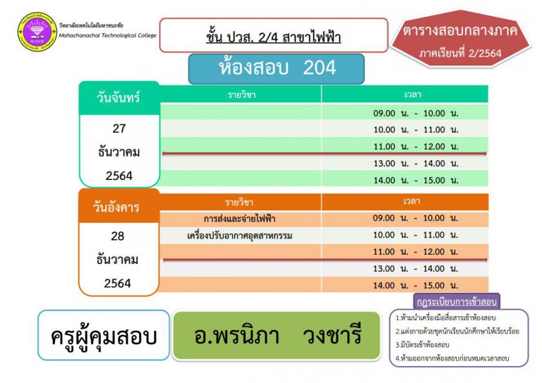 ตารางสอบกลางjpg_Page15
