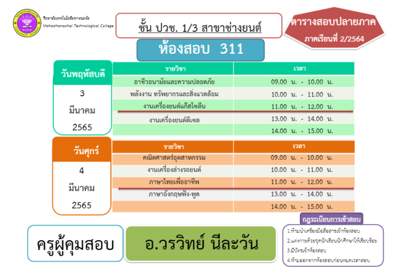 ตารางสอบปลาย3