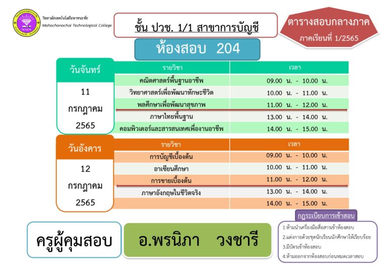 ตารางสอบกลาง_page-0001
