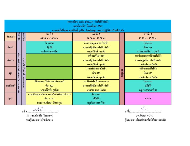 ตารางเรียน265_page-0012