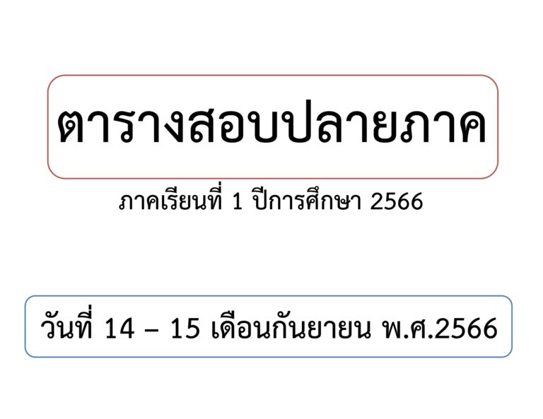 ตารางสอบ_page-0009