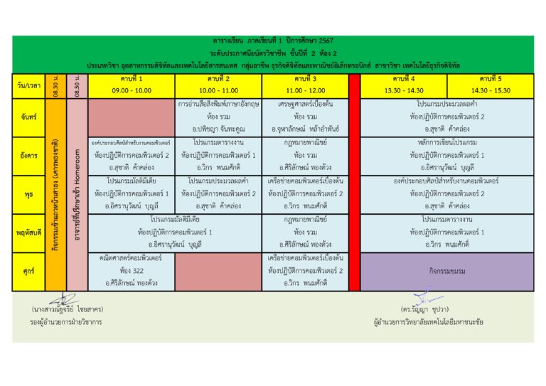 ตารางเรียน_page-0006