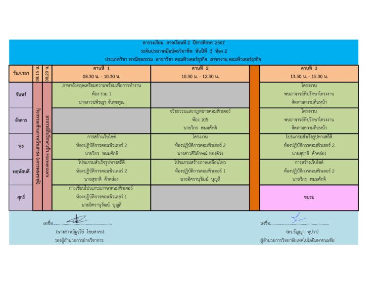 ตารางเรียน_page-0010