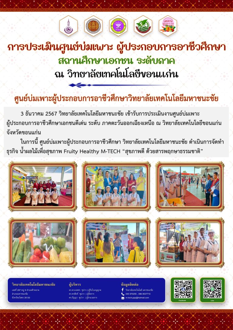 ประเมินบ่มเพาะ ภาค