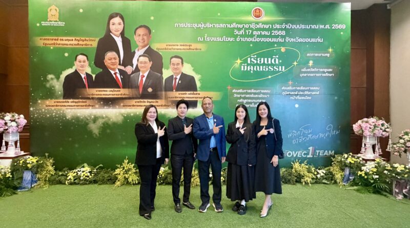 ประชุมผู้บริหารสถานศึกษาอาชีวศึกษา ประจำปีงบประมาณ 2569