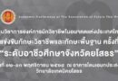 งานประชุมวิชาการองค์การนักวิชาชีพในอนาคตแห่งประเทศไทย การแข่งขันทักษะวิชาชีพ ทักษะพื้นฐาน ประจำปีการศึกษา 2568