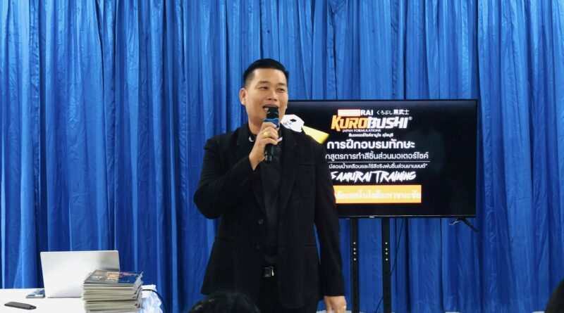 ฝึกอบรมการใช้สีพ่นมอเตอร์ไซค์และการชุปฟิล์มลอยน้ำ