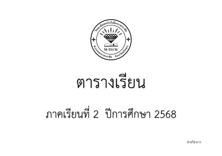 ตารางเรียน_page-0001
